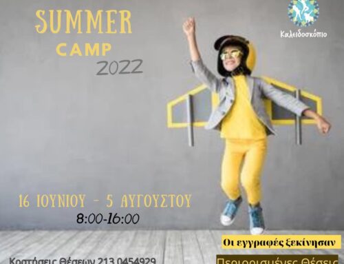 Summer Camp 2022 στο Καλειδοσκόπιο για παιδιά ηλικίας από 5 – 12 ετών